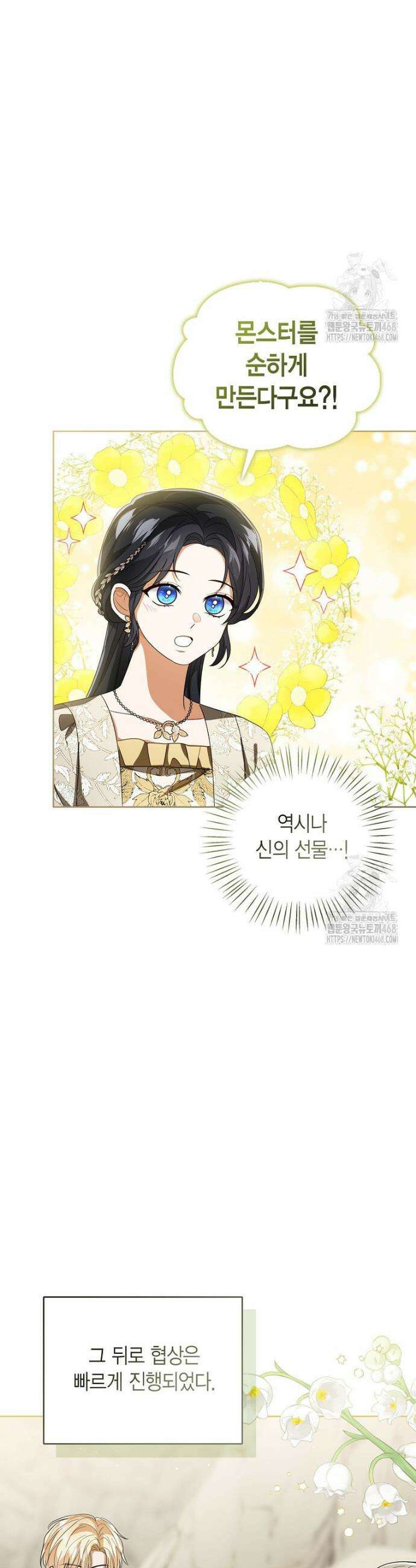 상태창 보는 아기 황녀님 150화 (외전 4화) 7