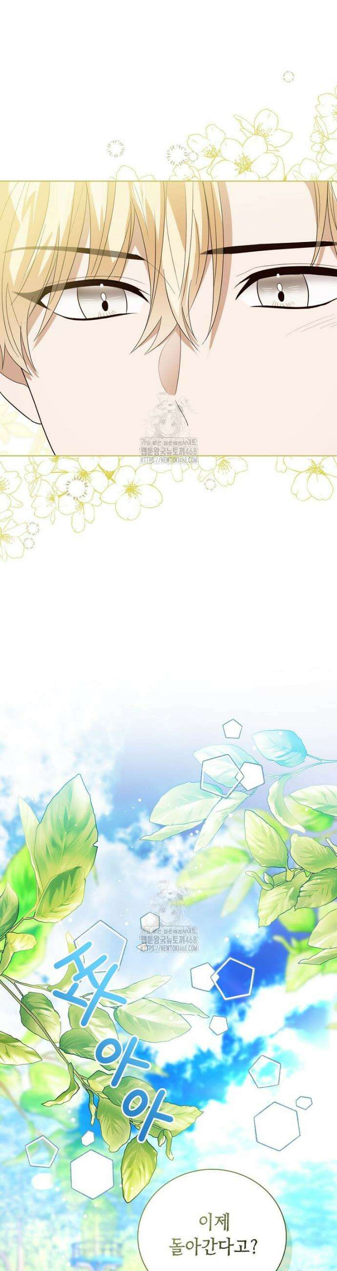 상태창 보는 아기 황녀님 150화 (외전 4화) 12