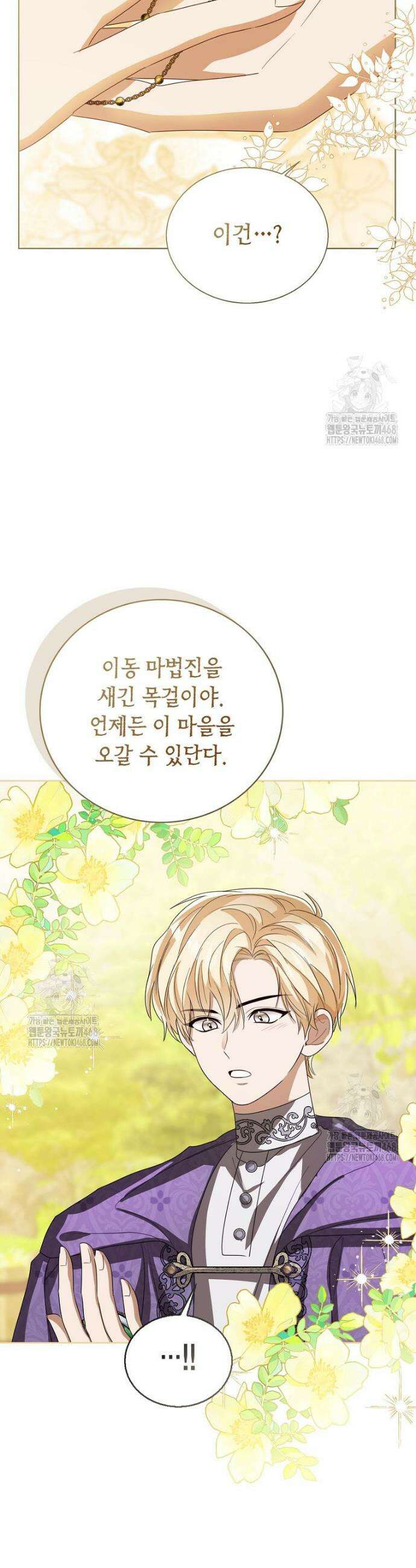 상태창 보는 아기 황녀님 150화 (외전 4화) 18