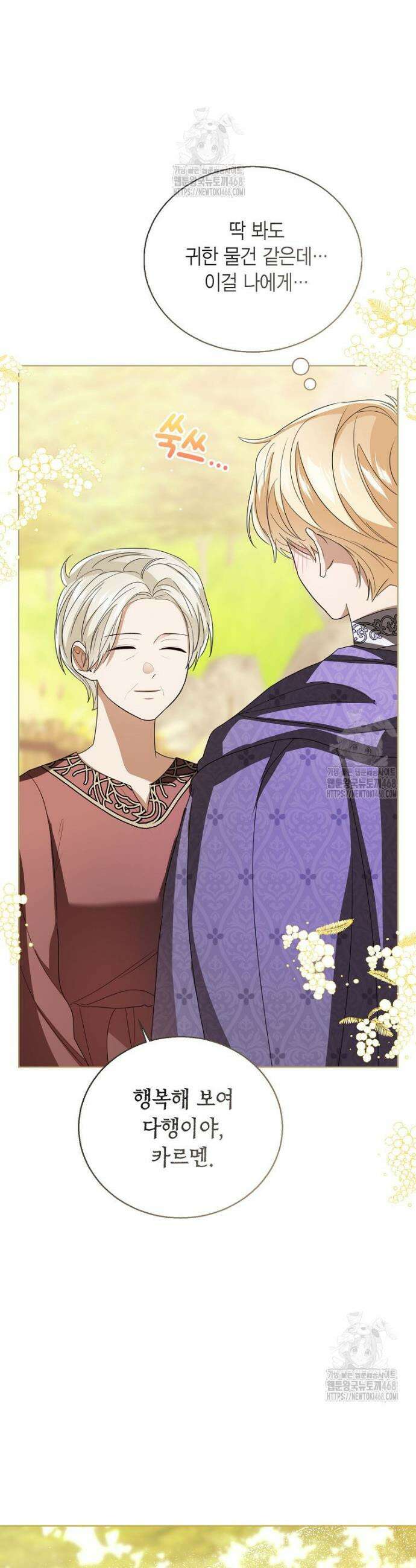 상태창 보는 아기 황녀님 150화 (외전 4화) 19