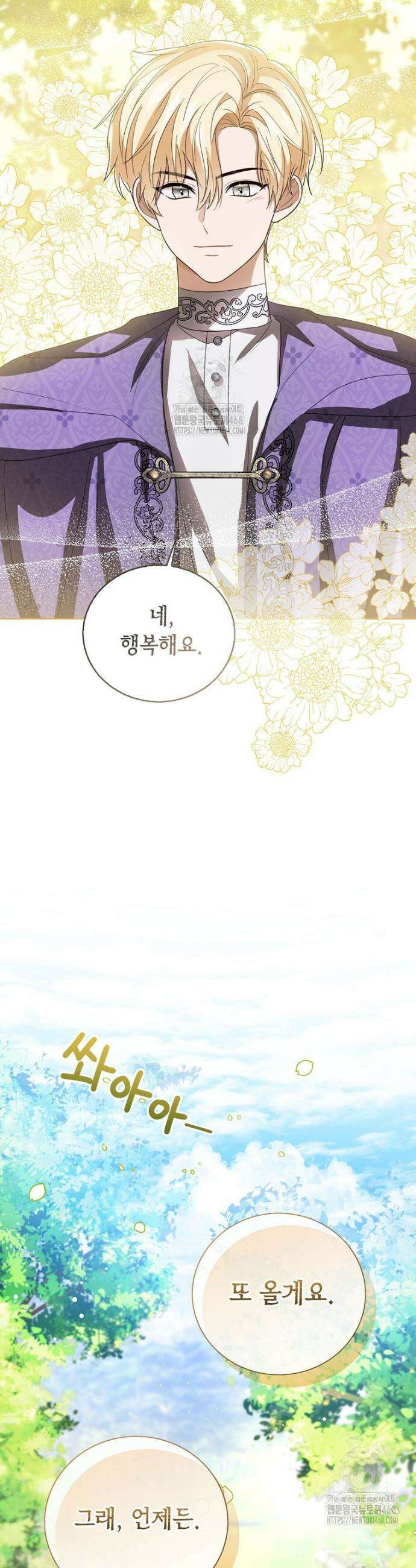 상태창 보는 아기 황녀님 150화 (외전 4화) 20