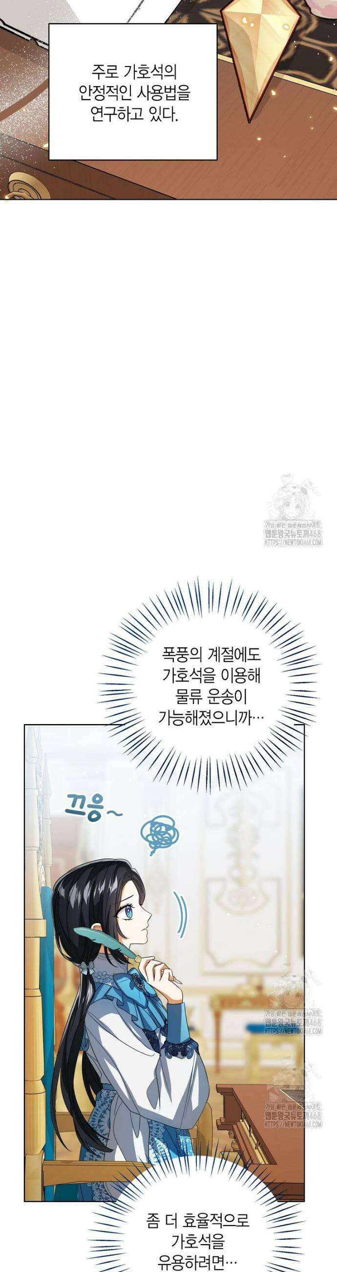 상태창 보는 아기 황녀님 150화 (외전 4화) 24
