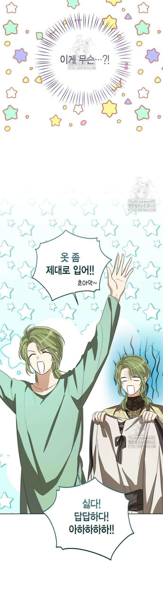 상태창 보는 아기 황녀님 150화 (외전 4화) 28
