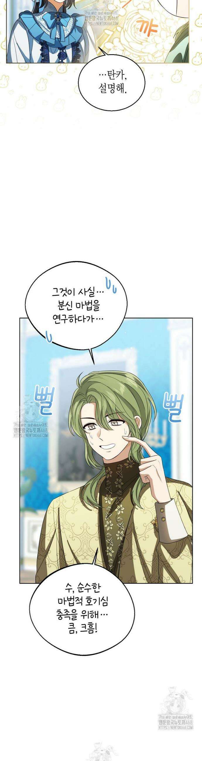 상태창 보는 아기 황녀님 150화 (외전 4화) 30