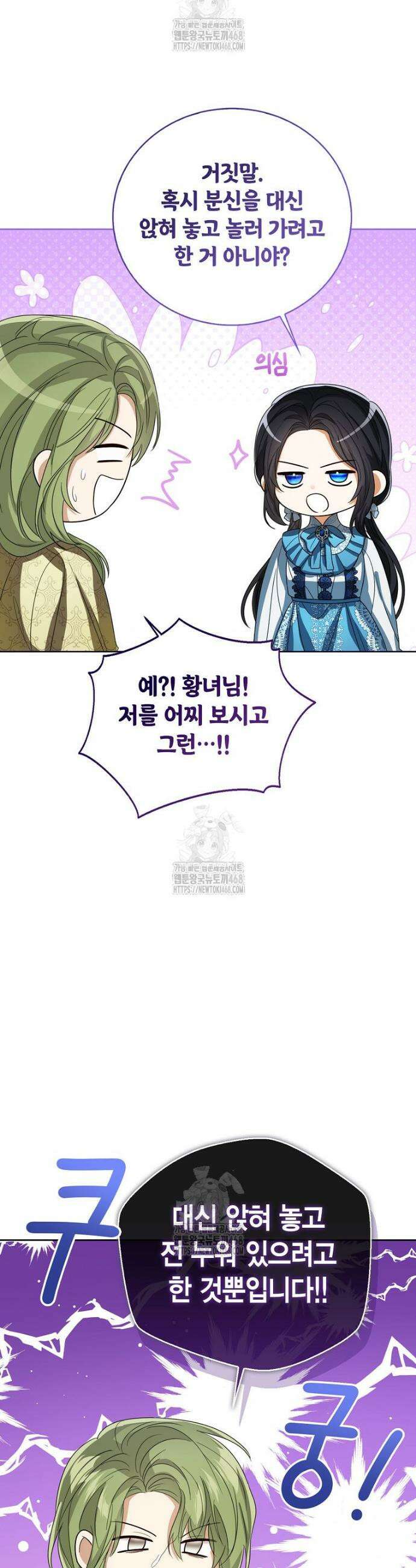 상태창 보는 아기 황녀님 150화 (외전 4화) 31
