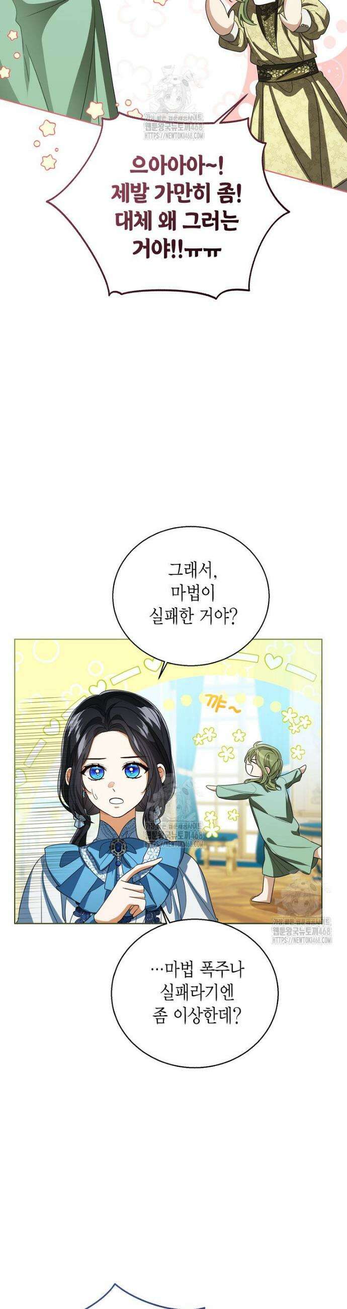 상태창 보는 아기 황녀님 150화 (외전 4화) 33
