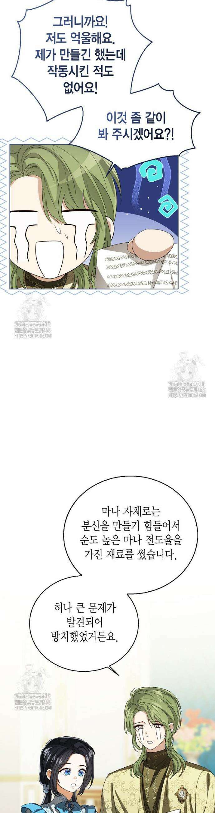 상태창 보는 아기 황녀님 150화 (외전 4화) 34