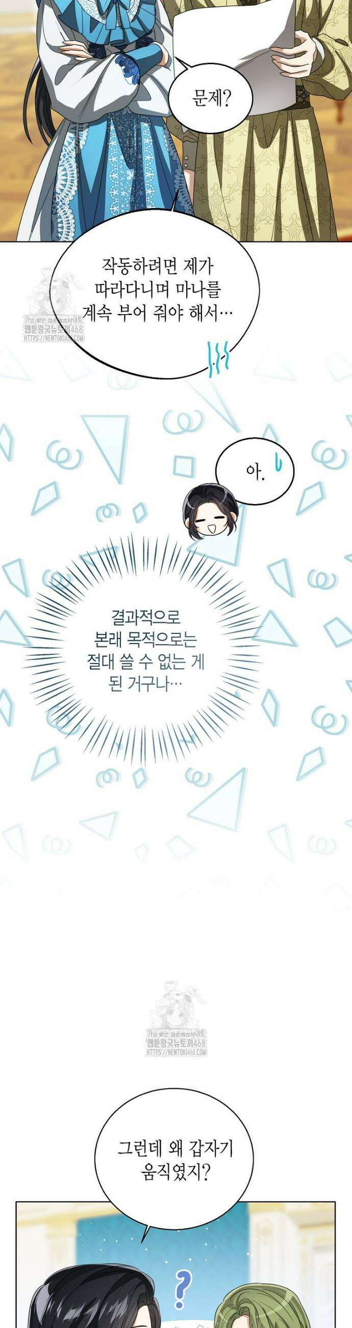 상태창 보는 아기 황녀님 150화 (외전 4화) 35