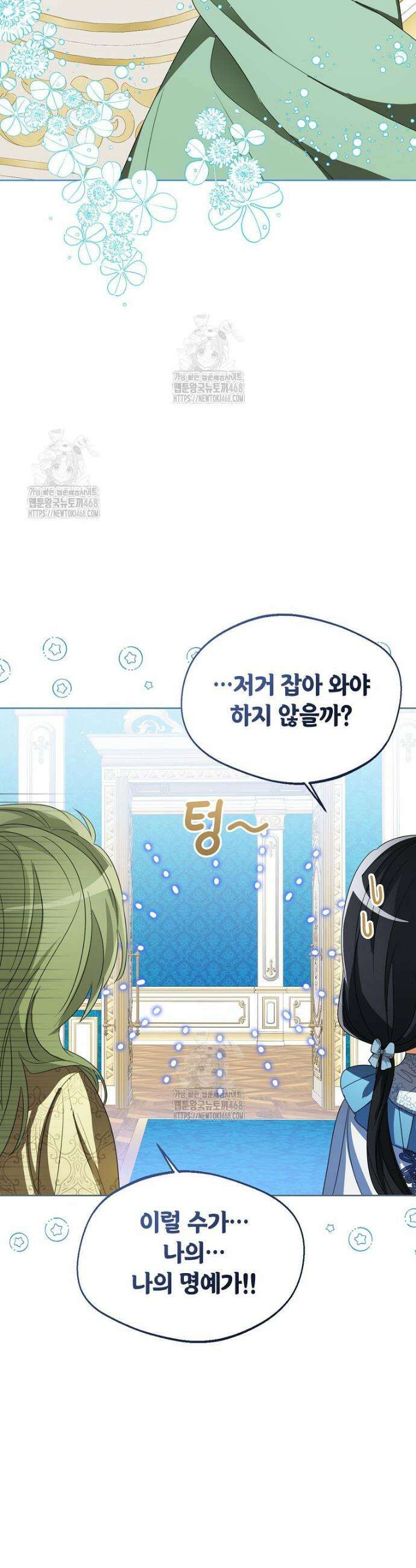 상태창 보는 아기 황녀님 150화 (외전 4화) 38