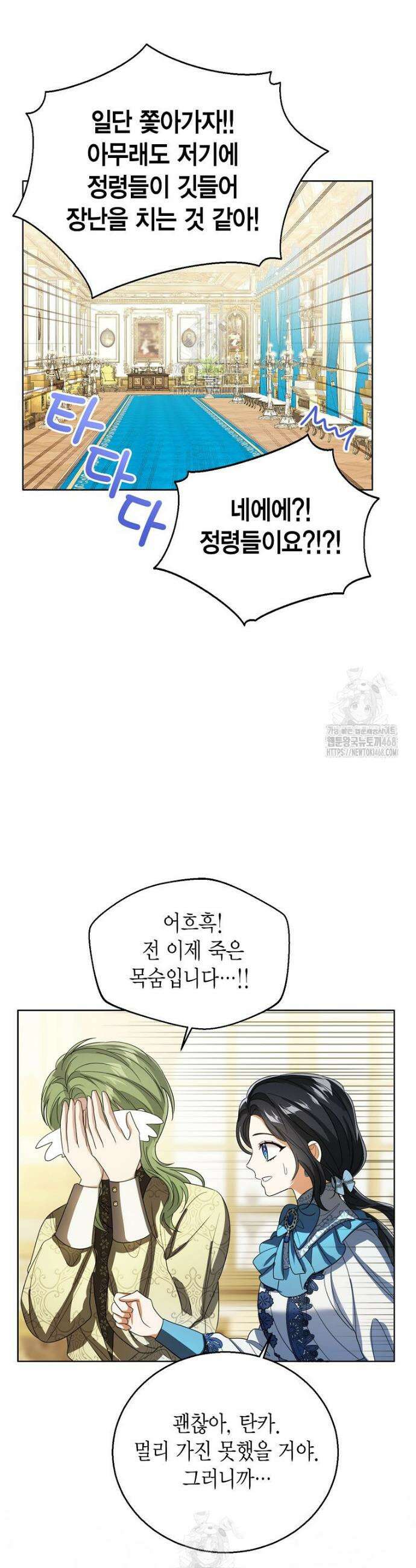 상태창 보는 아기 황녀님 150화 (외전 4화) 39