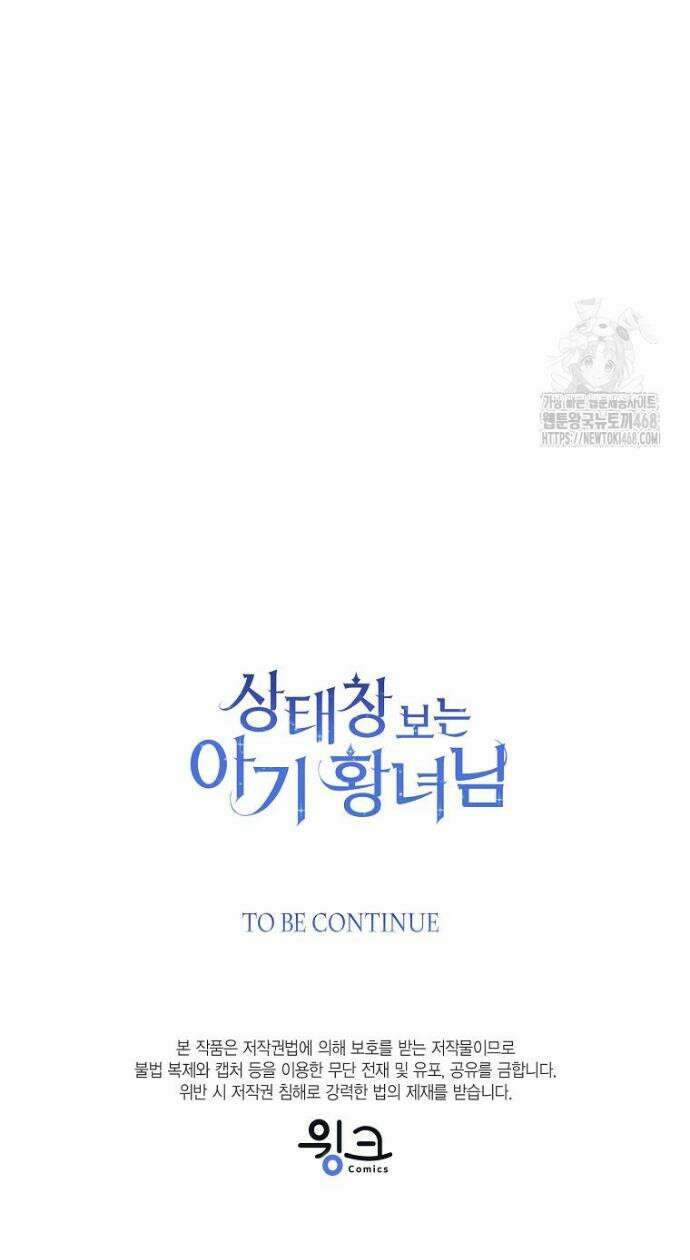 상태창 보는 아기 황녀님 150화 (외전 4화) 42