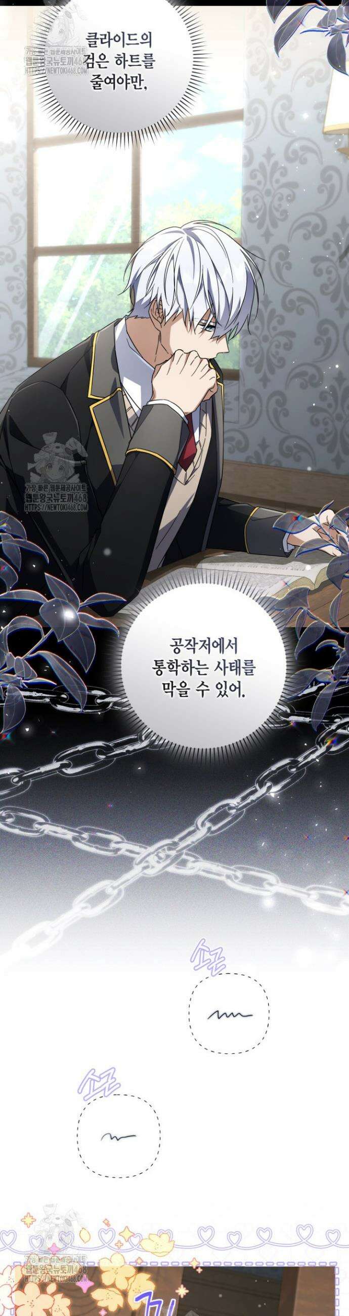 BJ악역영애 21화 5