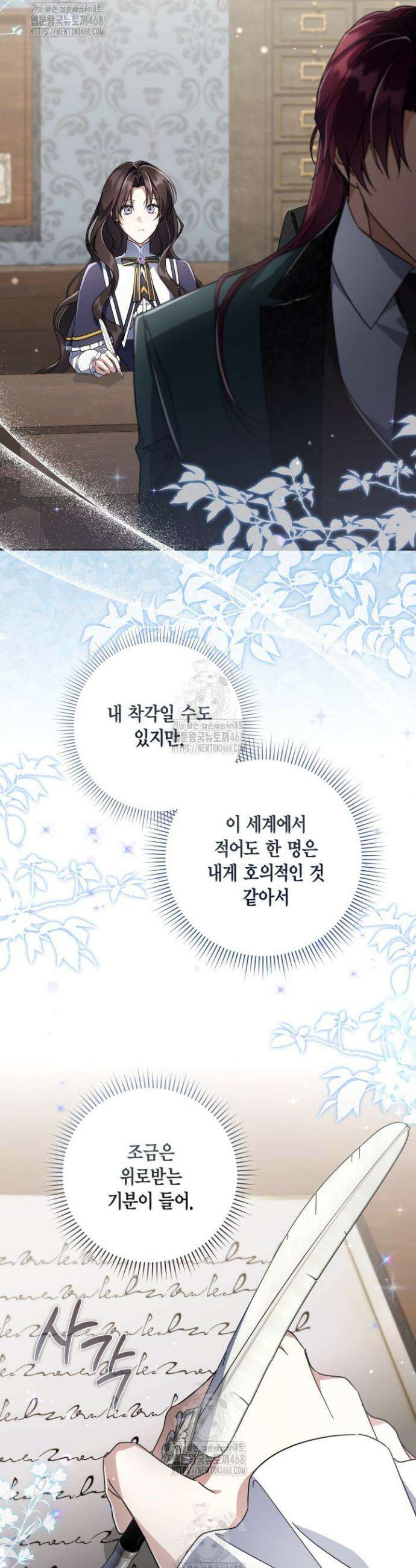 BJ악역영애 21화 12