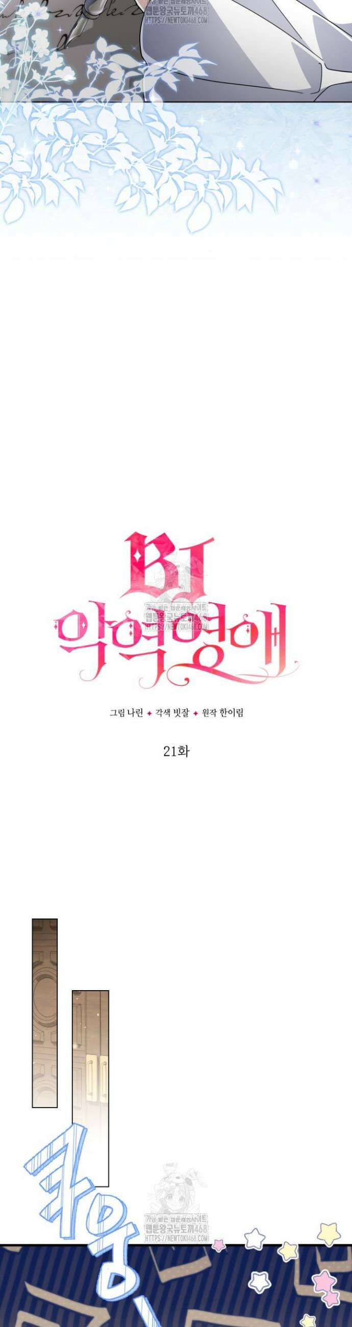 BJ악역영애 21화 13