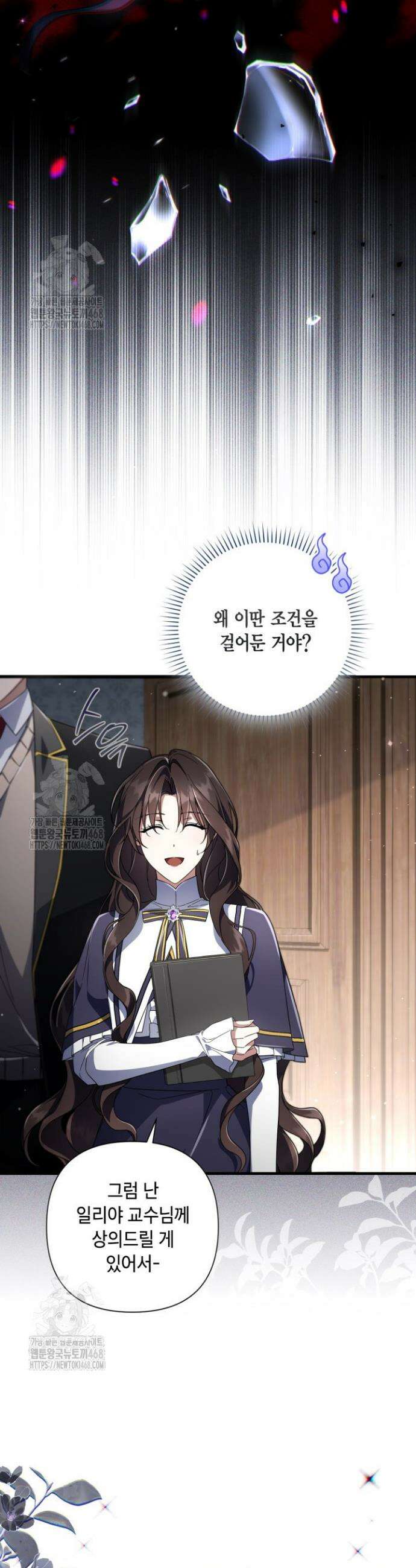 BJ악역영애 21화 26