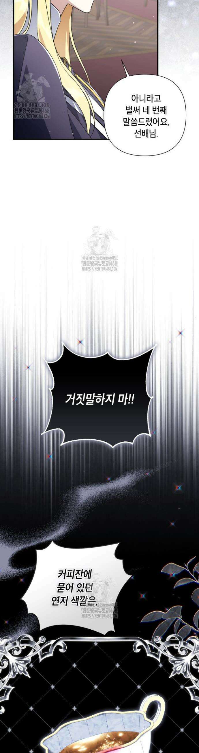 BJ악역영애 21화 37