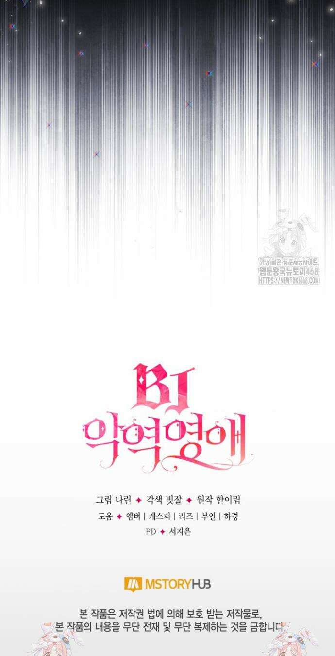 BJ악역영애 21화 39