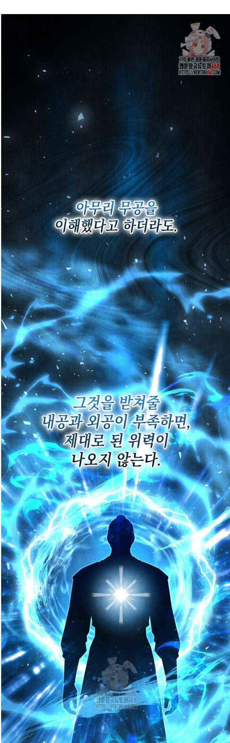 무림 속 공무원으로 살아가는 법 30화 1