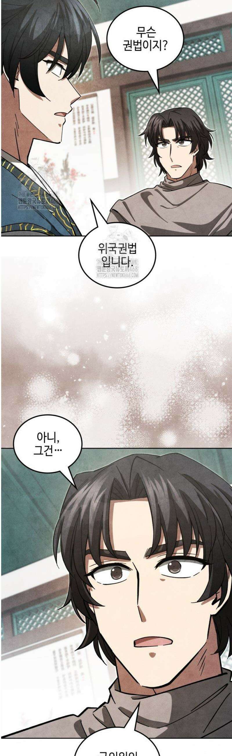 무림 속 공무원으로 살아가는 법 30화 12