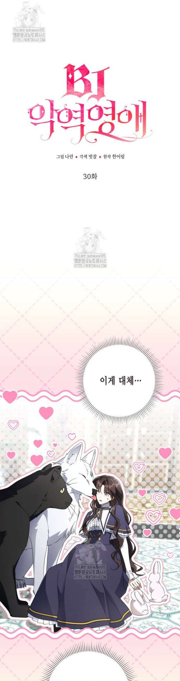 BJ악역영애 30화 4