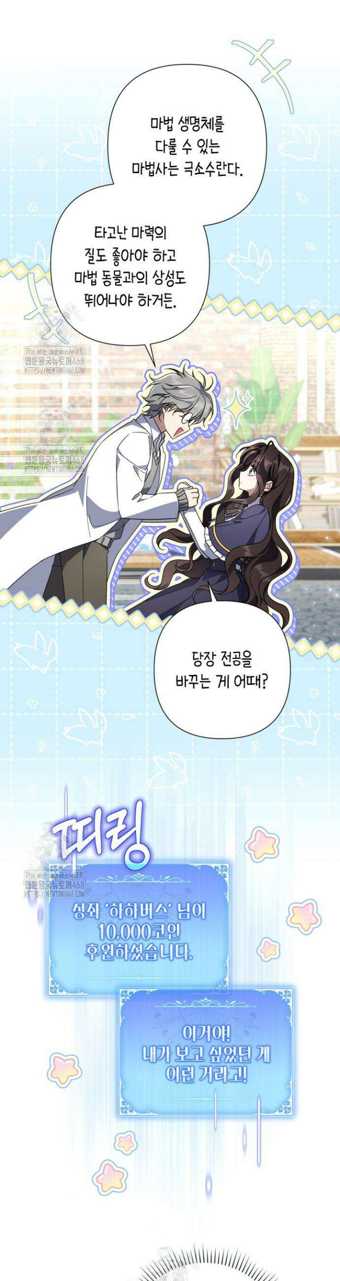 BJ악역영애 30화 9