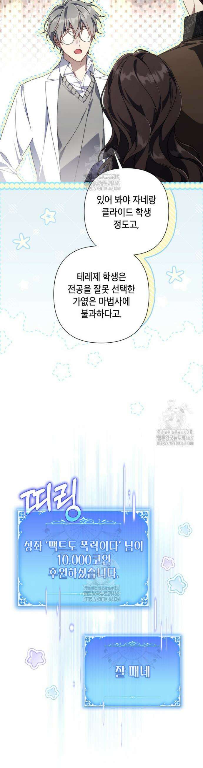 BJ악역영애 30화 18