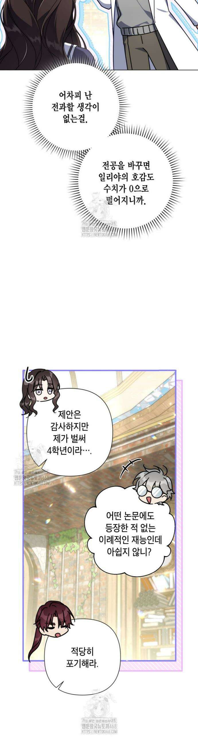 BJ악역영애 30화 20