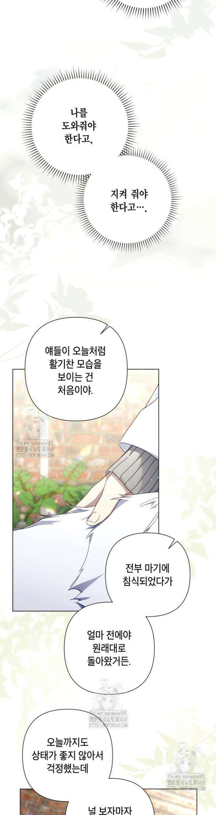 BJ악역영애 30화 22