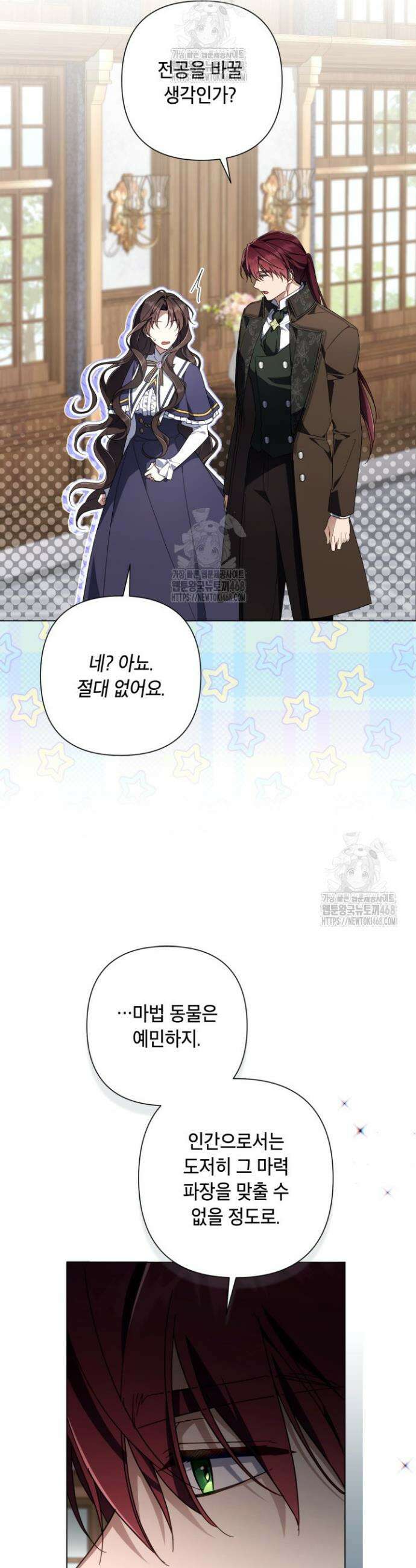 BJ악역영애 30화 32