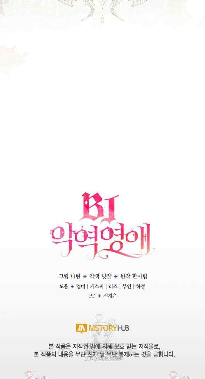 BJ악역영애 30화 42