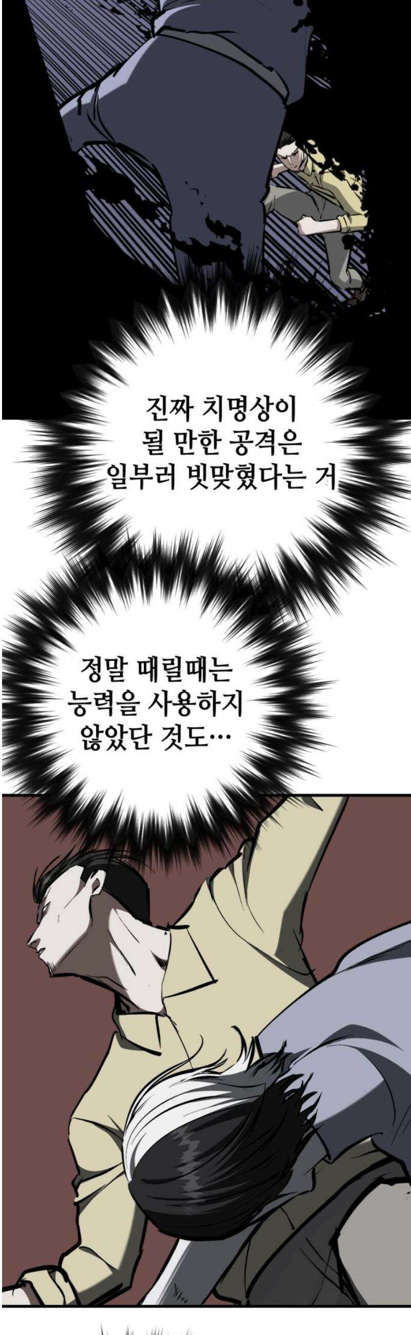 킬링킬러 152화 탄환 3