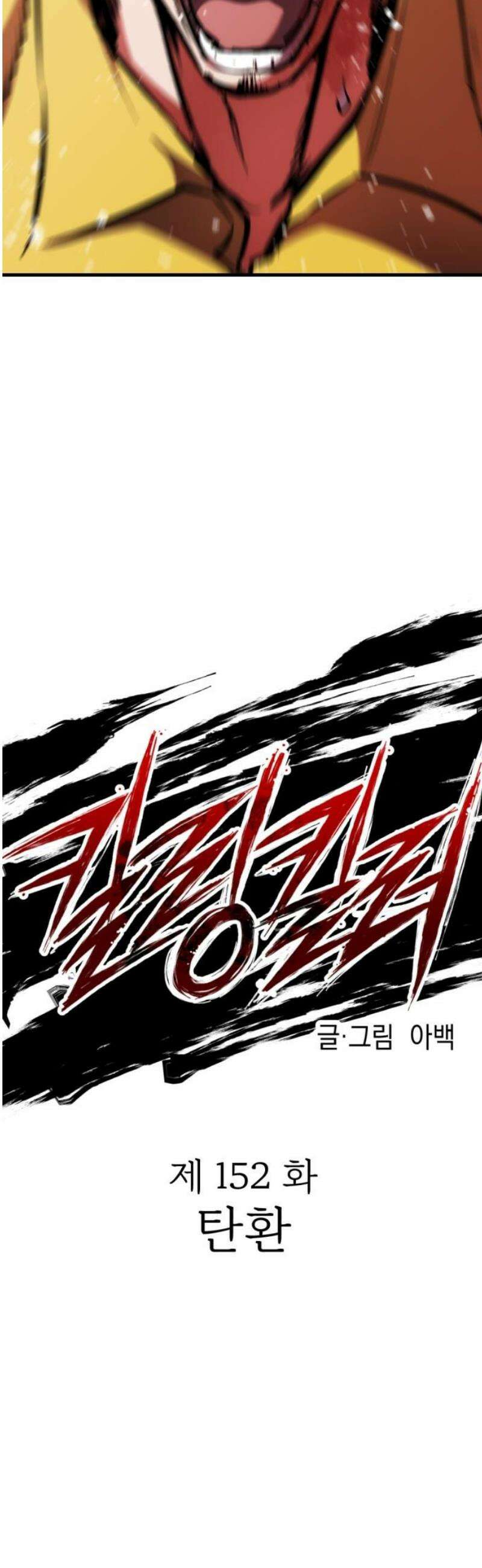 킬링킬러 152화 탄환 8