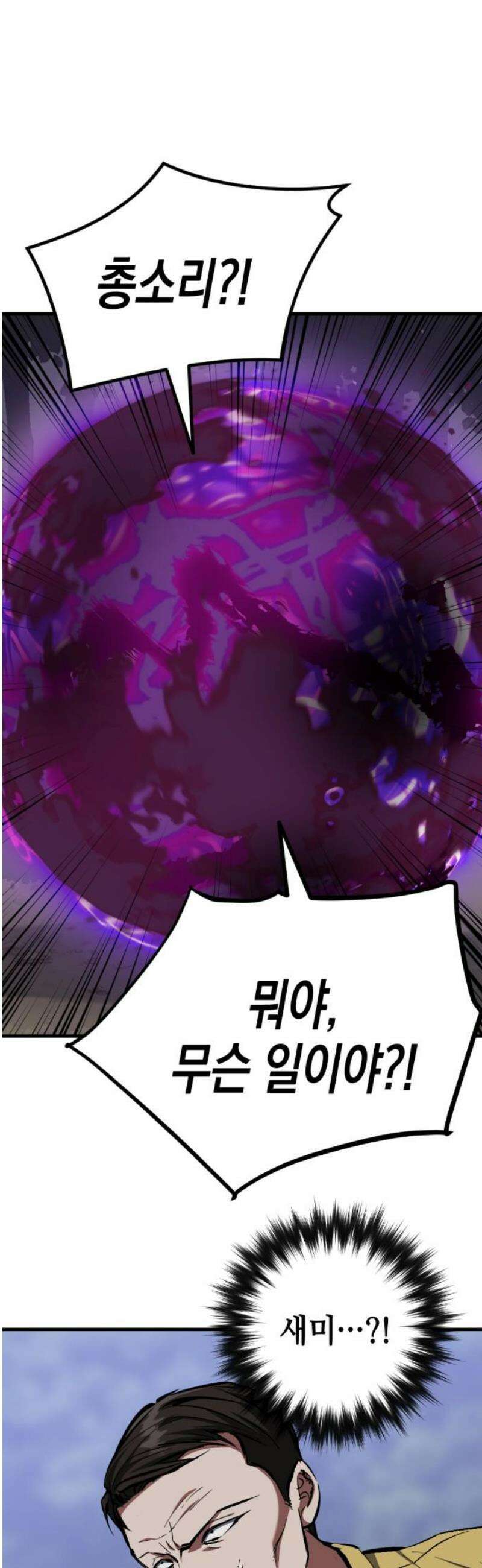 킬링킬러 152화 탄환 10