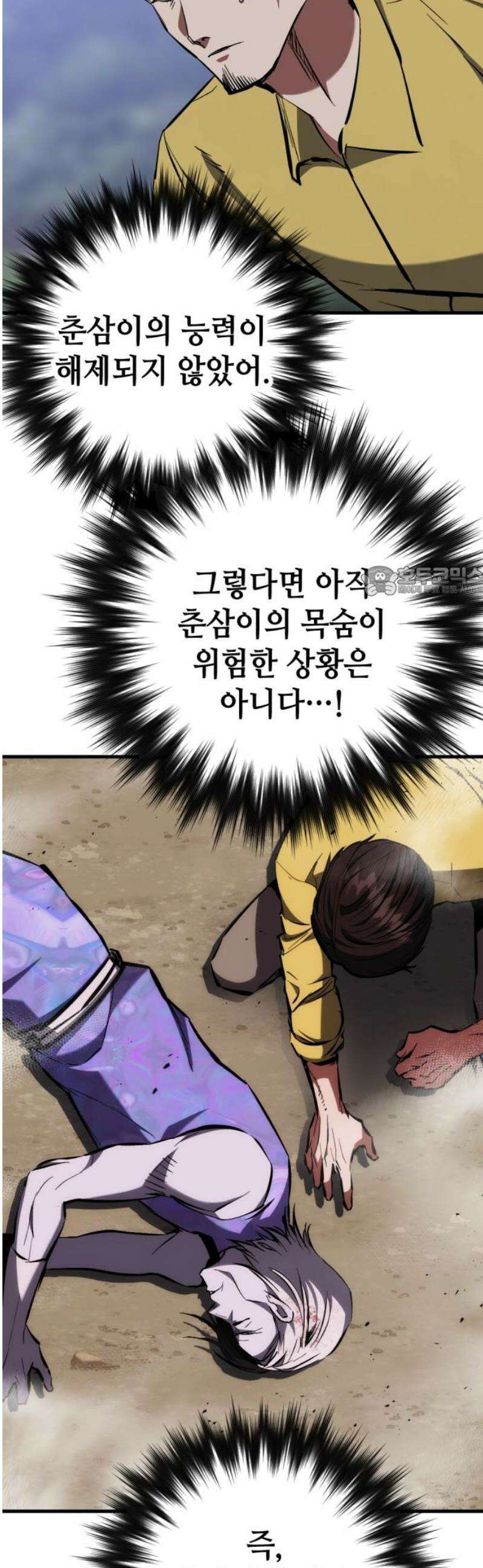 킬링킬러 152화 탄환 11