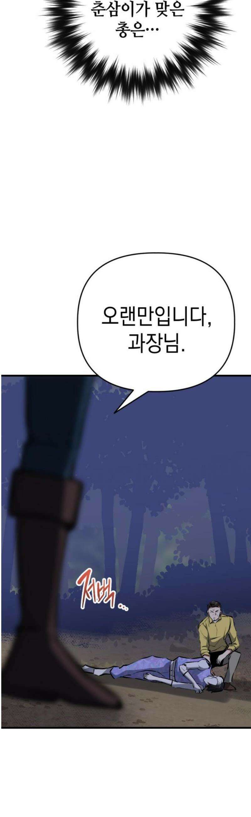 킬링킬러 152화 탄환 12