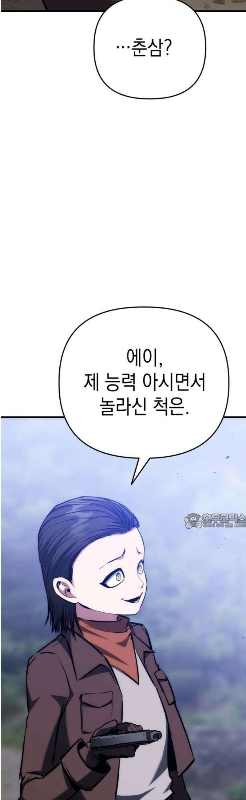 킬링킬러 152화 탄환 15