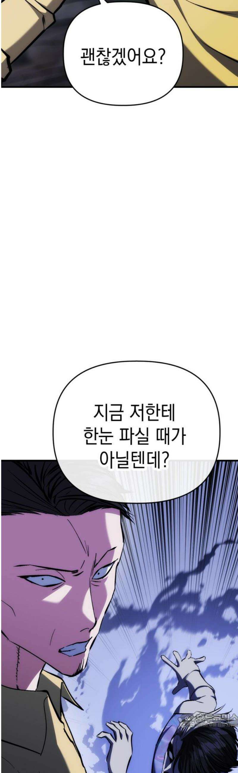 킬링킬러 152화 탄환 19