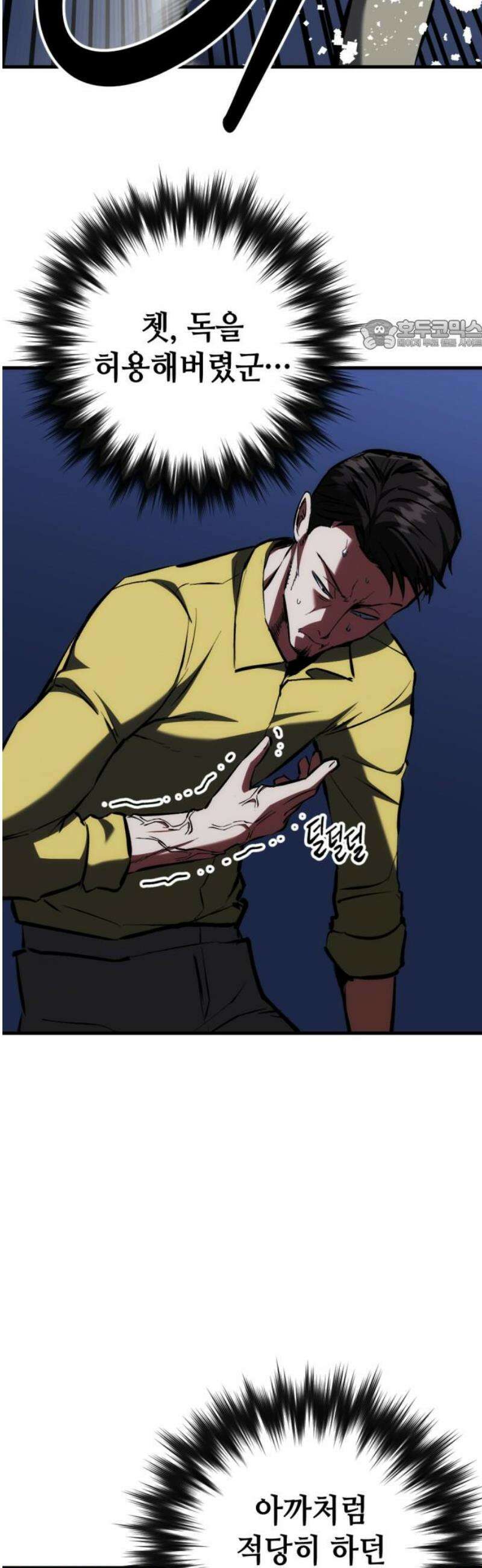 킬링킬러 152화 탄환 24