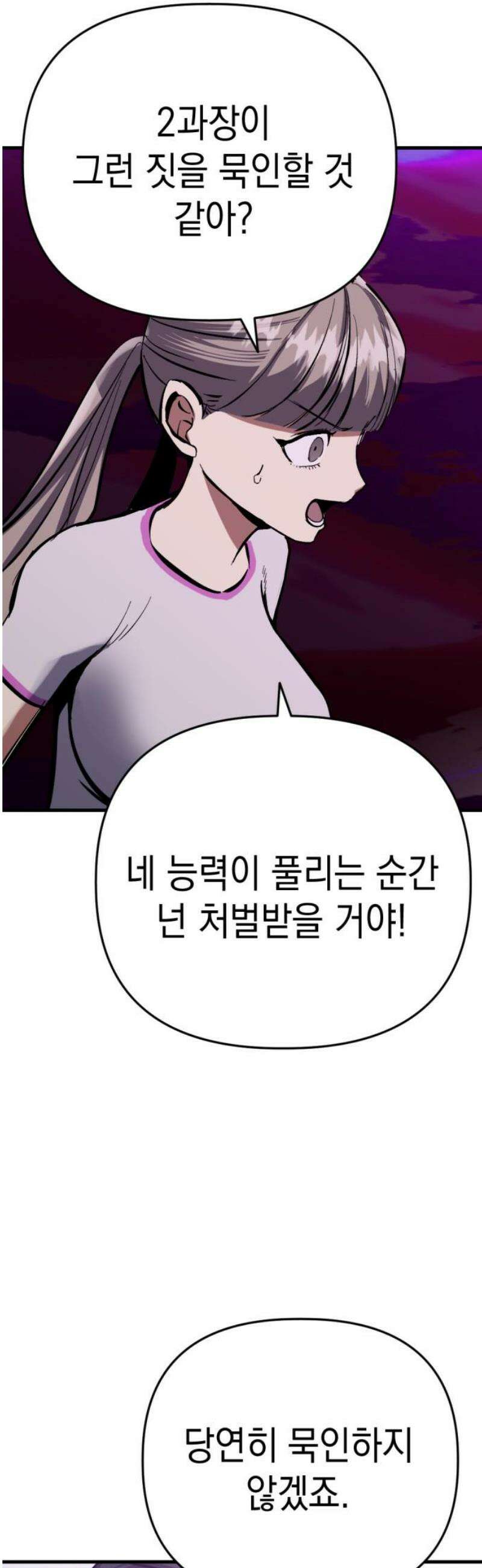 킬링킬러 152화 탄환 38