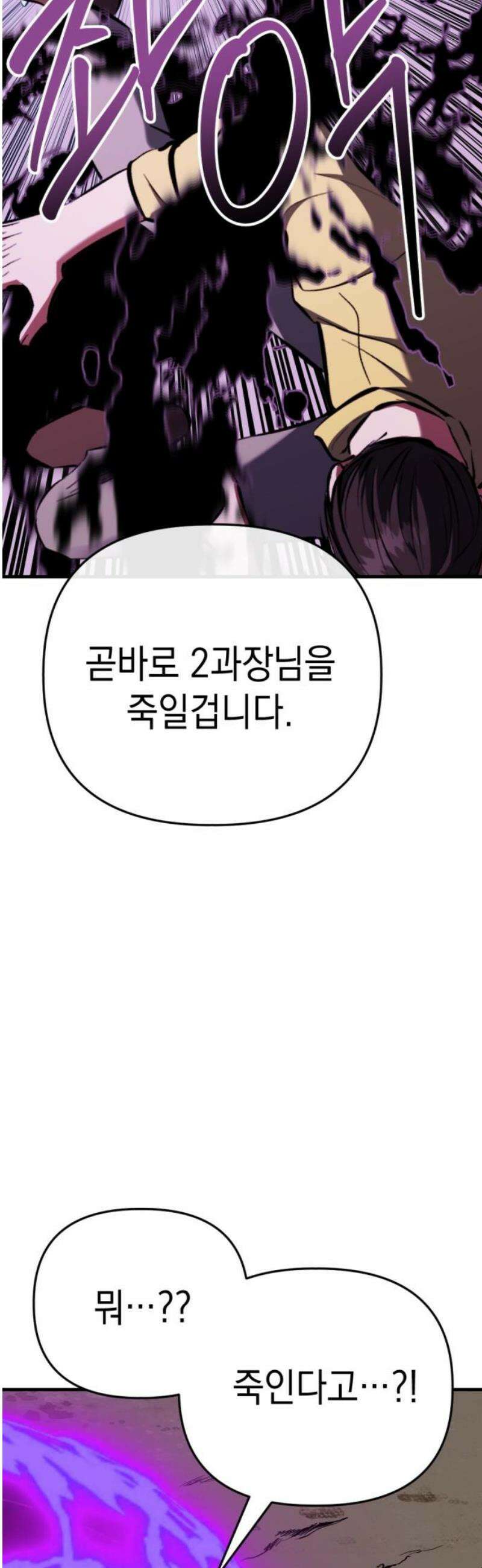 킬링킬러 152화 탄환 40