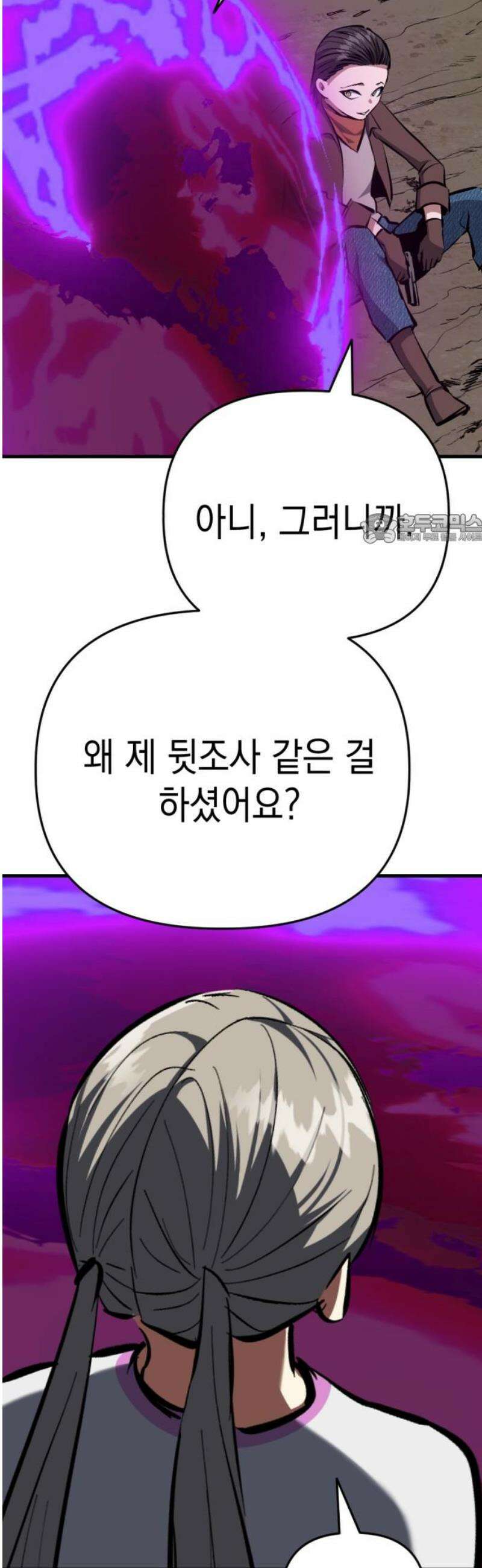 킬링킬러 152화 탄환 41