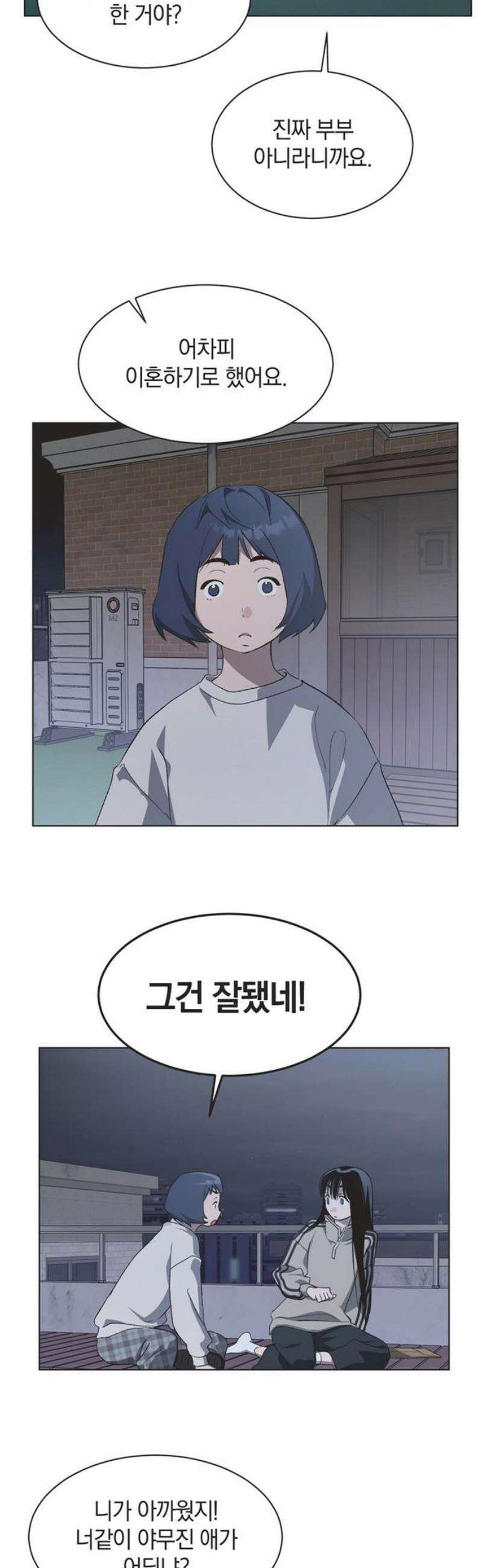 불완전 신데렐라물 85화 3