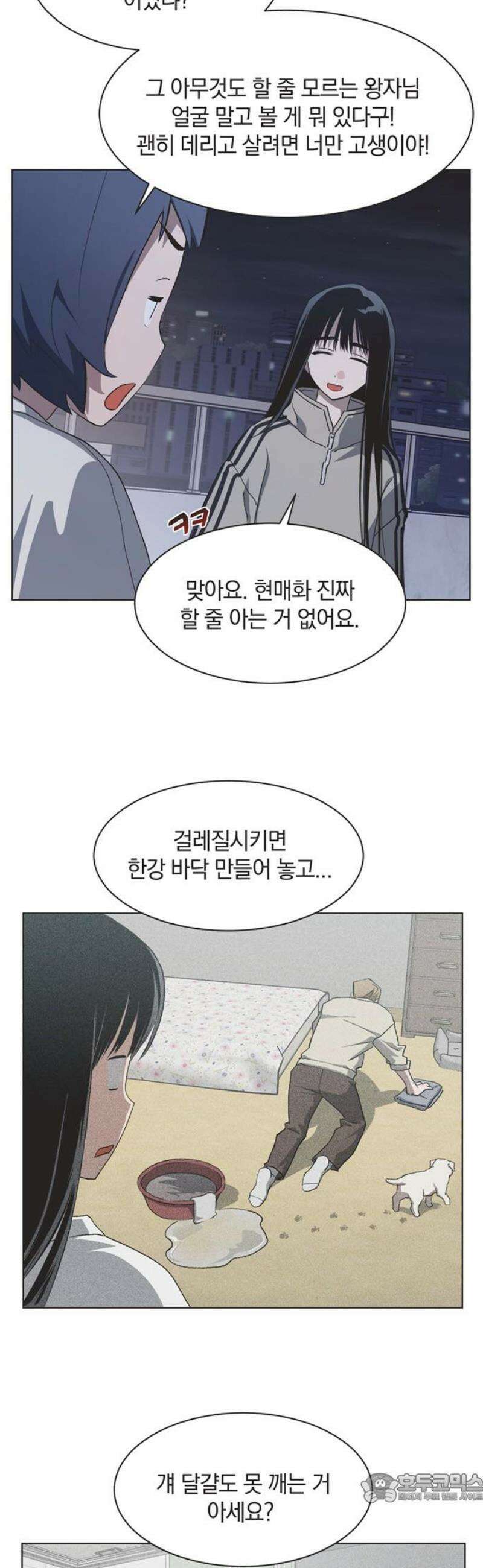 불완전 신데렐라물 85화 4