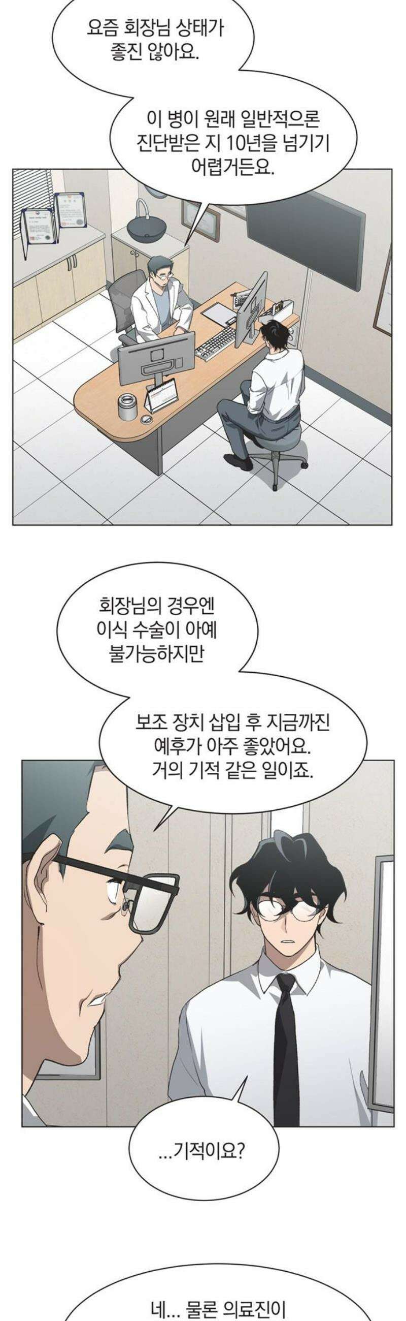 불완전 신데렐라물 85화 8