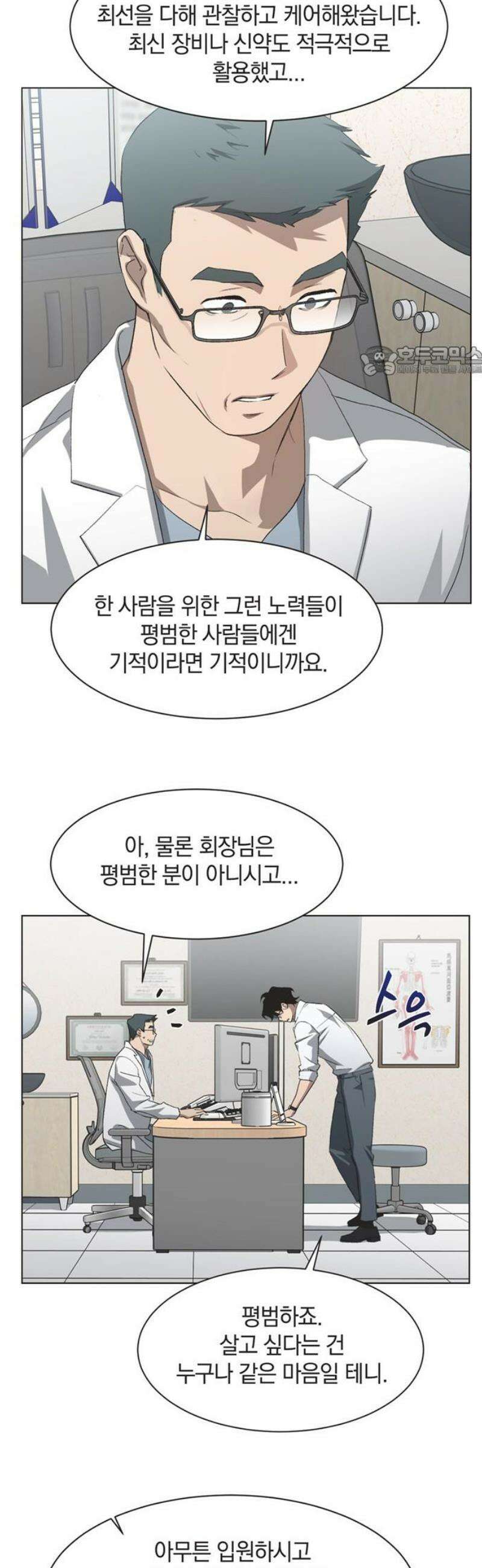 불완전 신데렐라물 85화 9