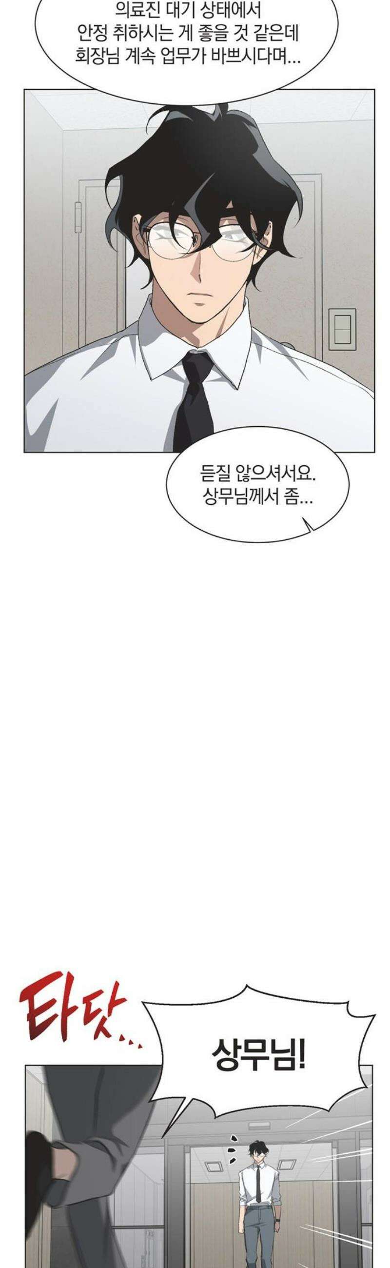 불완전 신데렐라물 85화 10