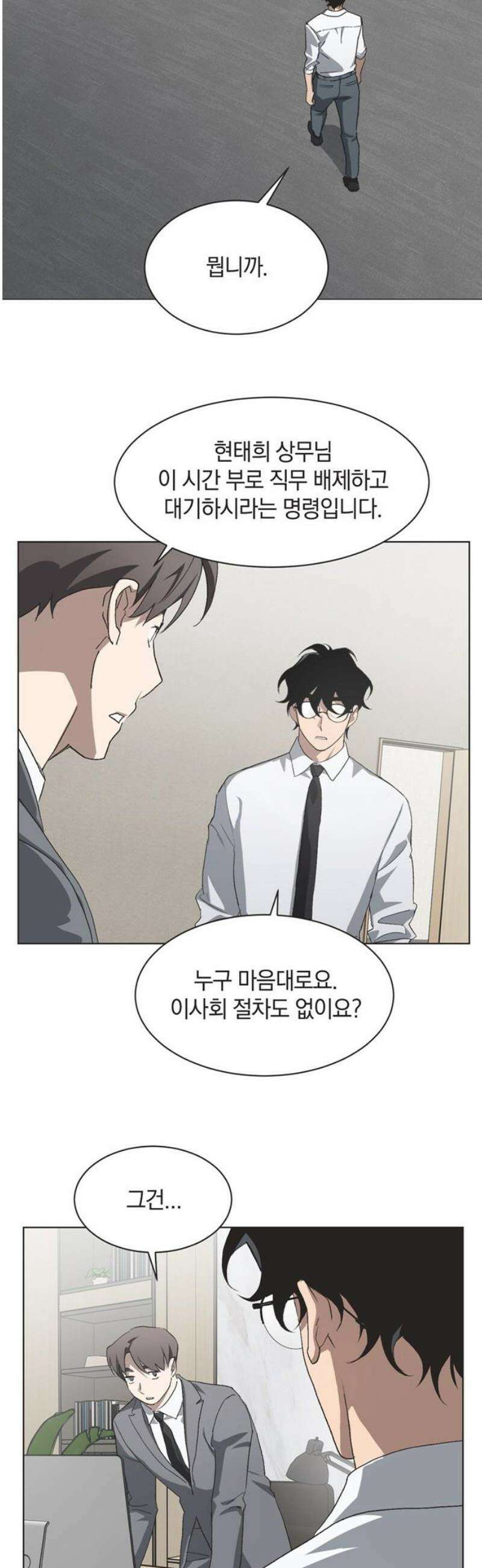불완전 신데렐라물 85화 12