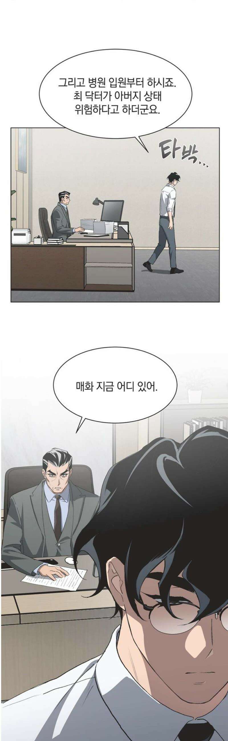 불완전 신데렐라물 85화 16