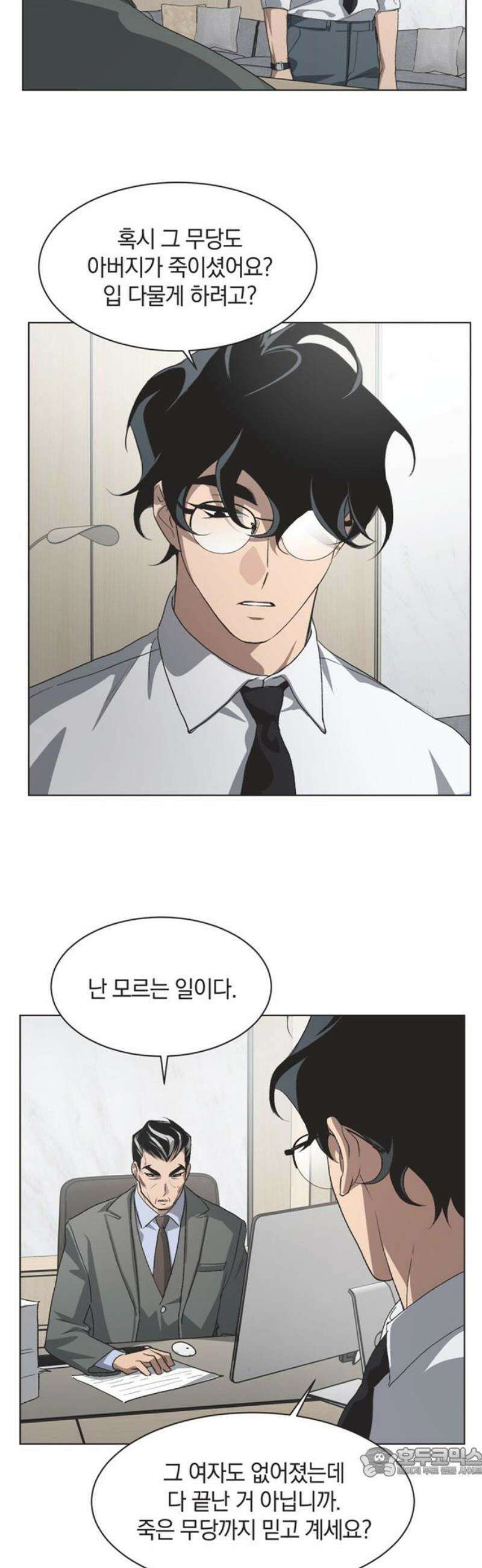 불완전 신데렐라물 85화 19
