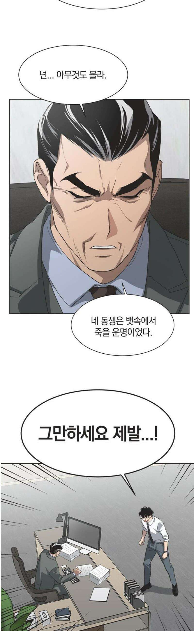 불완전 신데렐라물 85화 20
